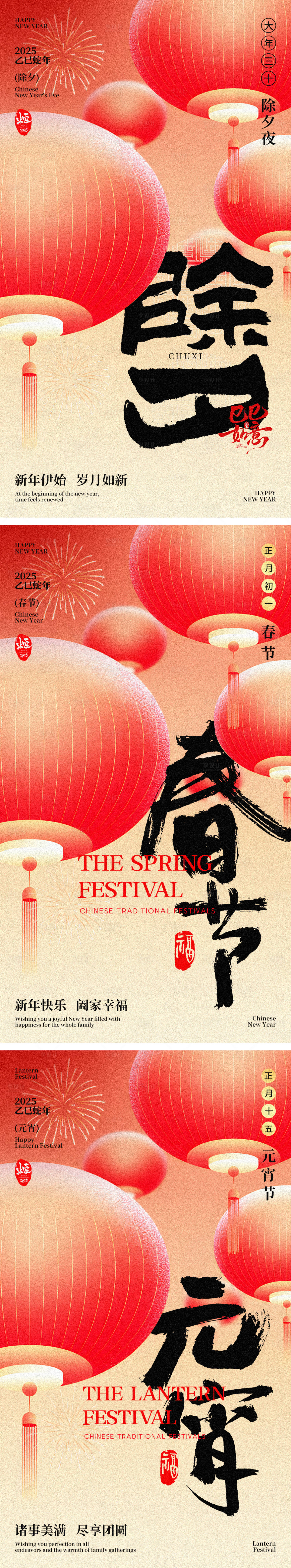 源文件下载【享设计】搜索编号：33430028523887665【除夕春节元宵系列海报】