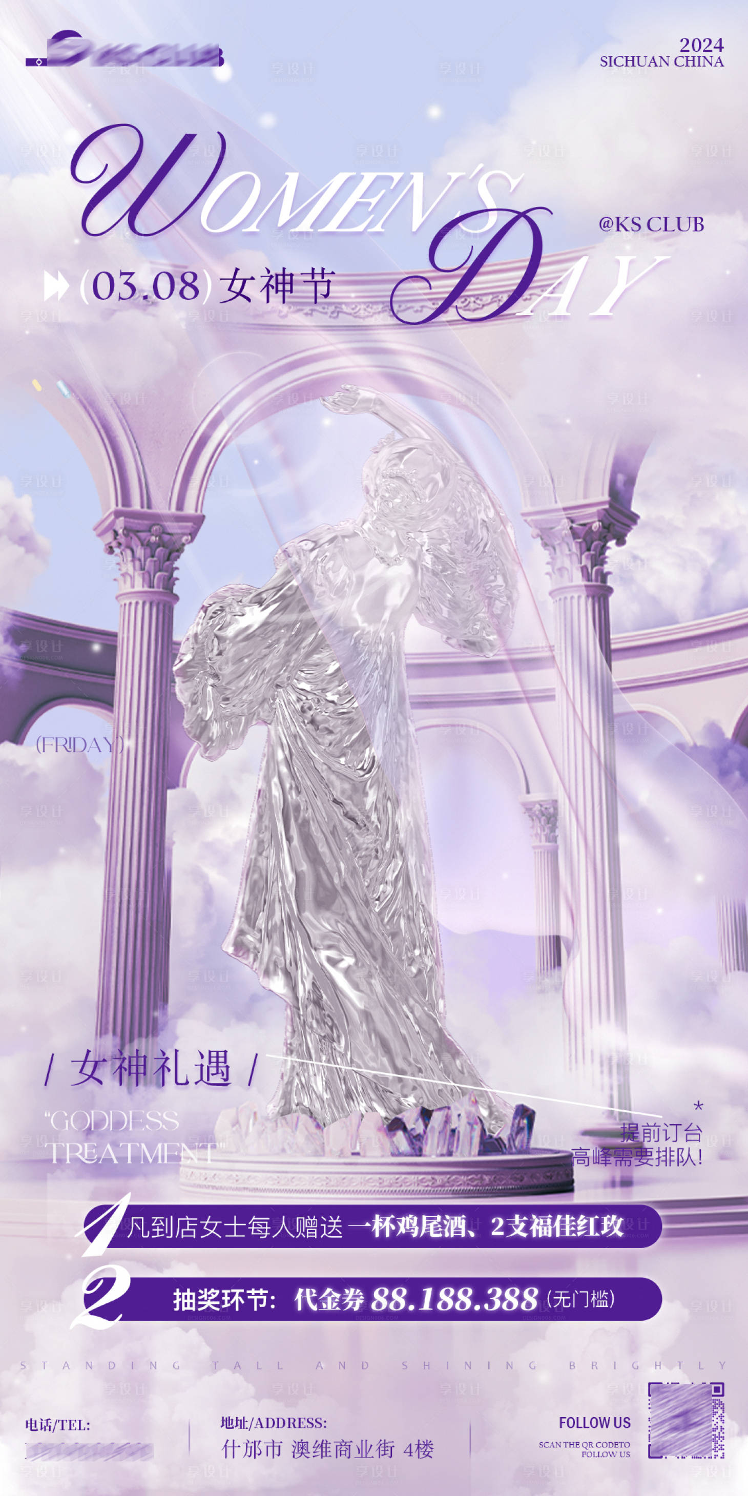 源文件下載【享設計】搜索編號：94170028437401985【酒吧夜店ktv女神節(jié)海報】