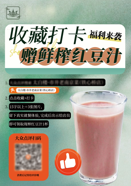 餐饮收藏打卡海报