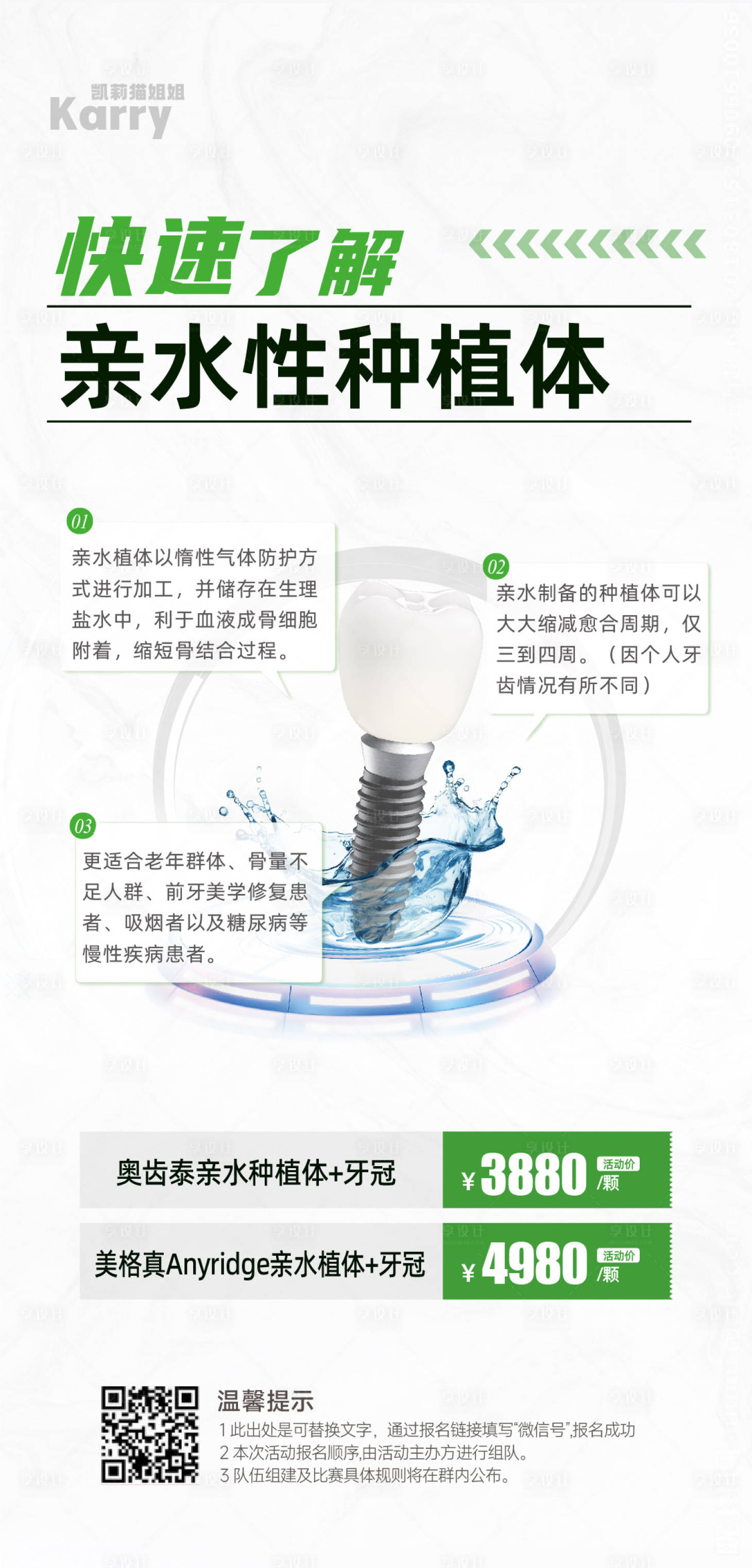 源文件下载【享设计】搜索编号：99000028382157500【医美口腔亲水种植海报】