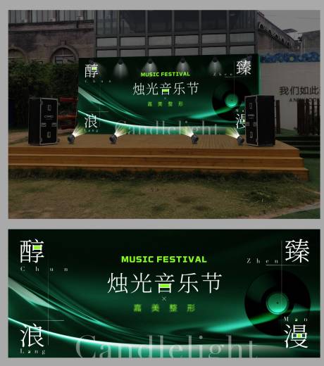源文件下載【醫美美容音樂節活動背景板】編號：80400028307431401