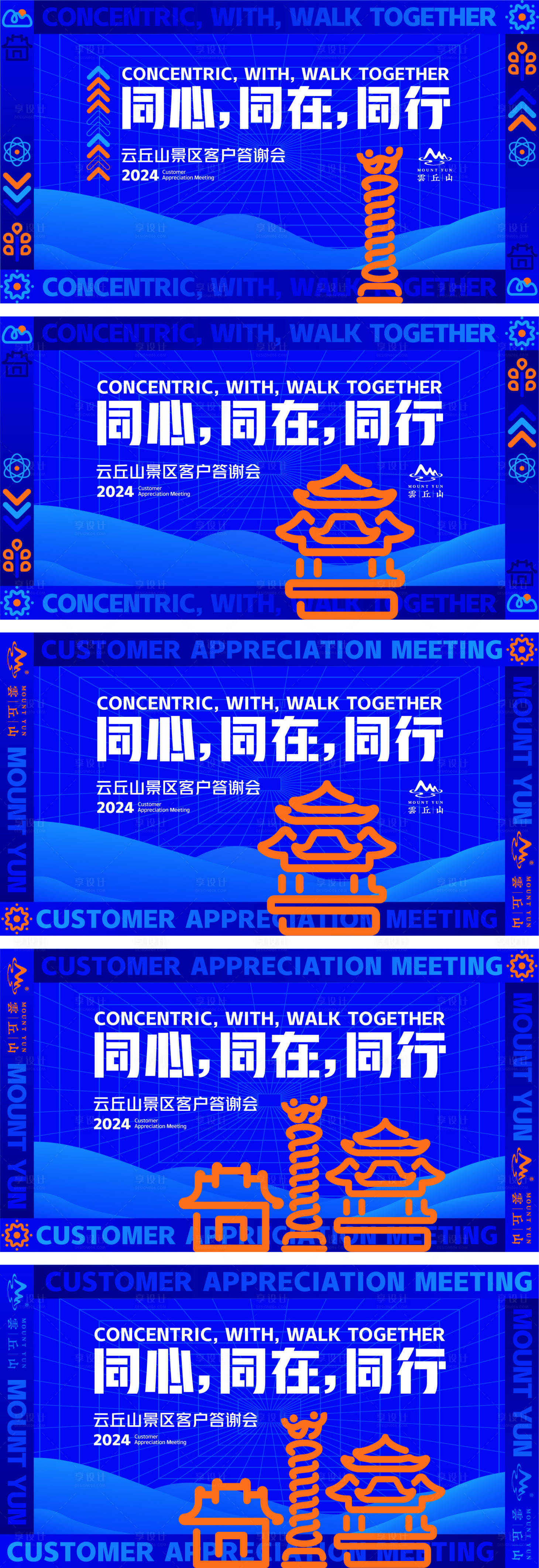 源文件下载【享设计】搜索编号：39460028321672331【客户答谢会活动展板】