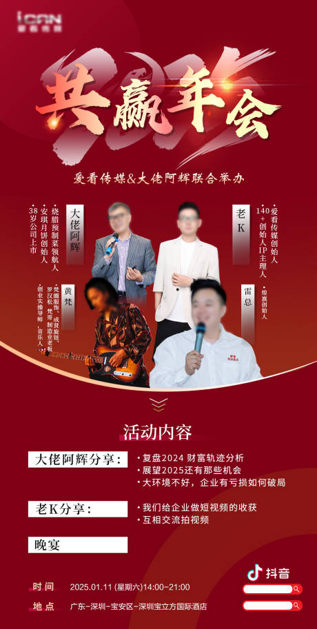 源文件下载【共赢2025年会海报】编号：15420028185865375