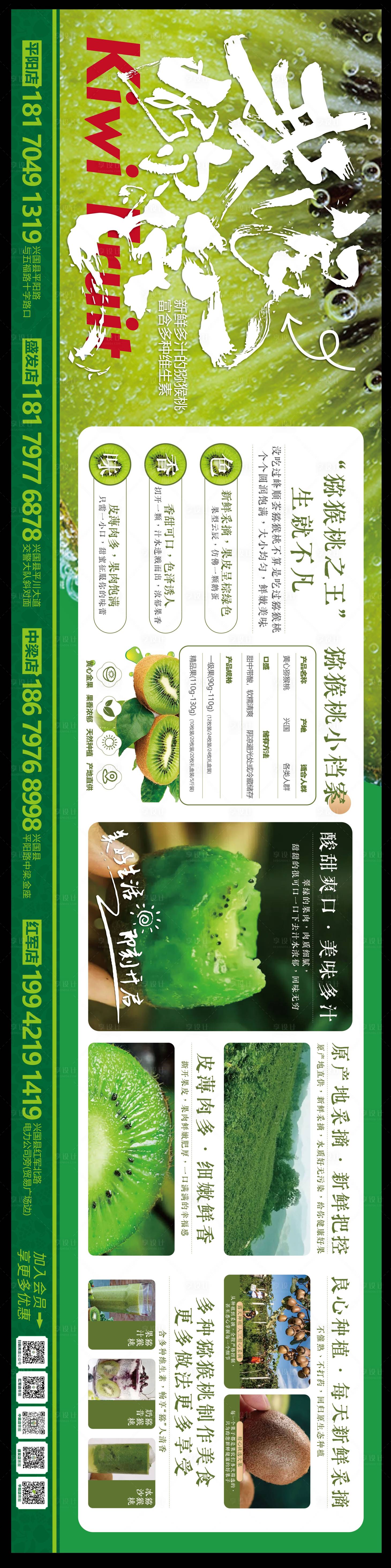 源文件下载【享设计】搜索编号：63680028403691229【猕猴桃产品宣传海报展板】