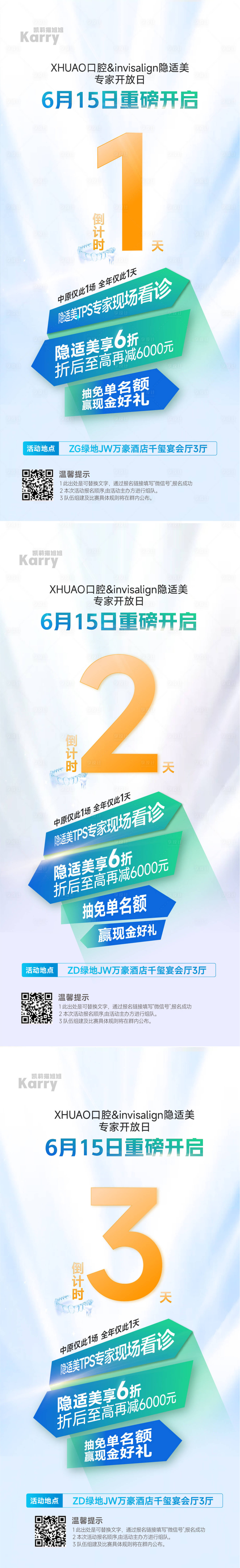 源文件下載【享設計】搜索編號：76080028382214557【倒計時海報】