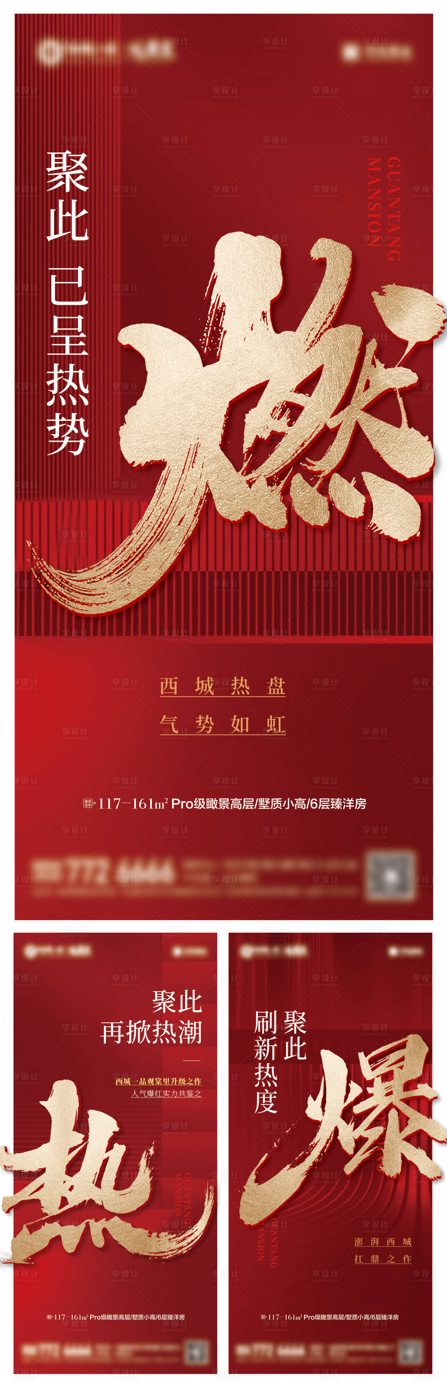 源文件下載【享設計】搜索編號：67090028228852419【大字熱銷海報】