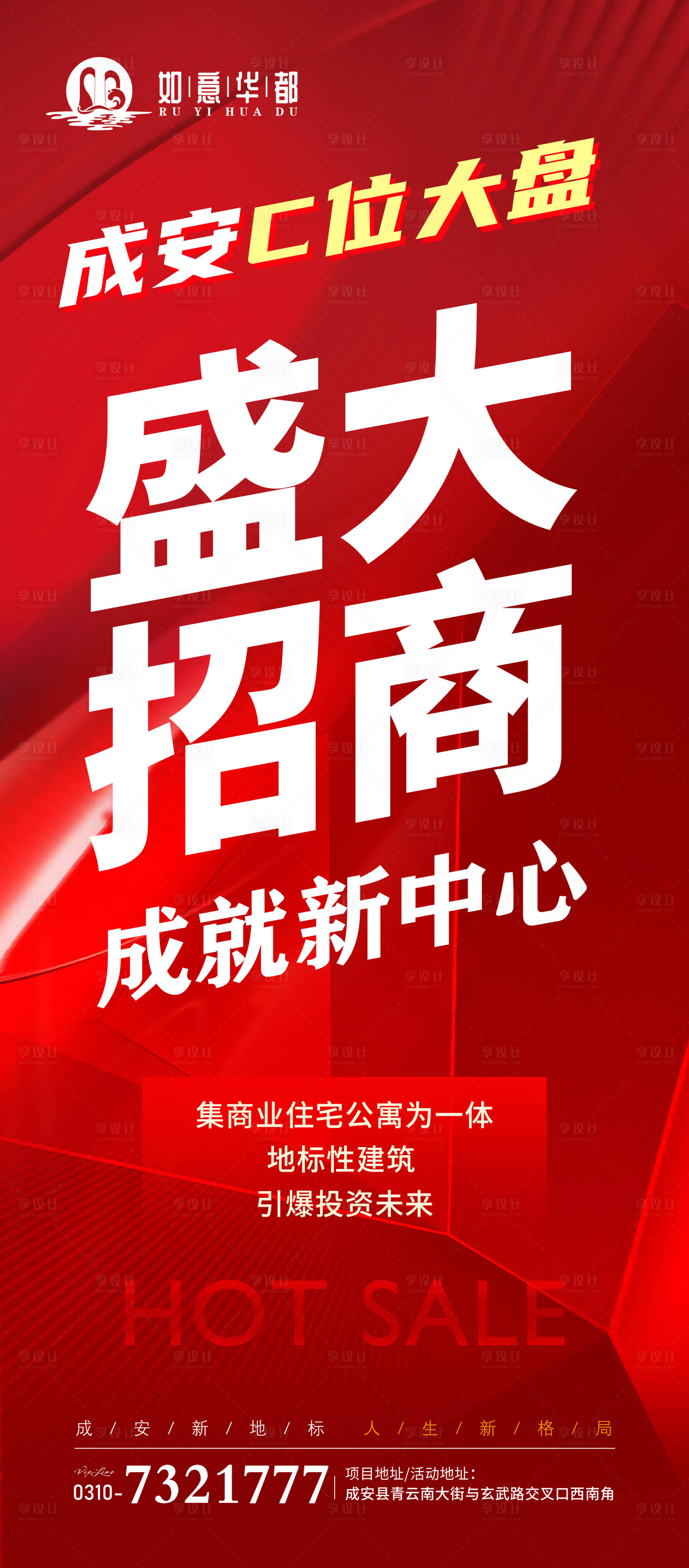 源文件下载【享设计】搜索编号：17620028244483776【盛大招商户外海报】