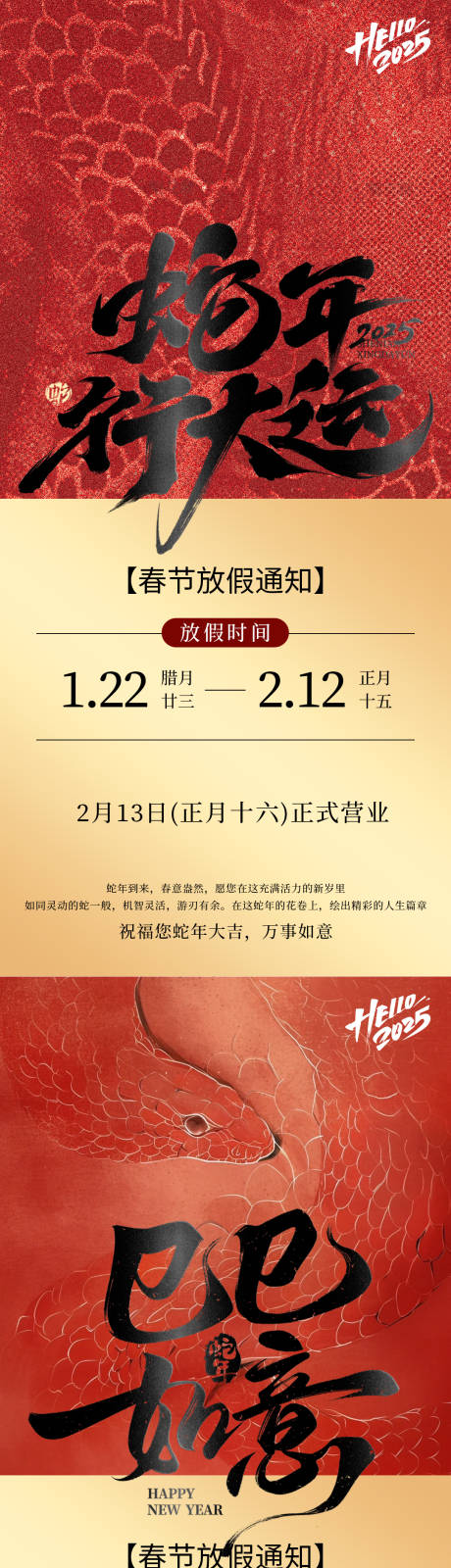 源文件下载【蛇年放假通知】编号：42800028525116402