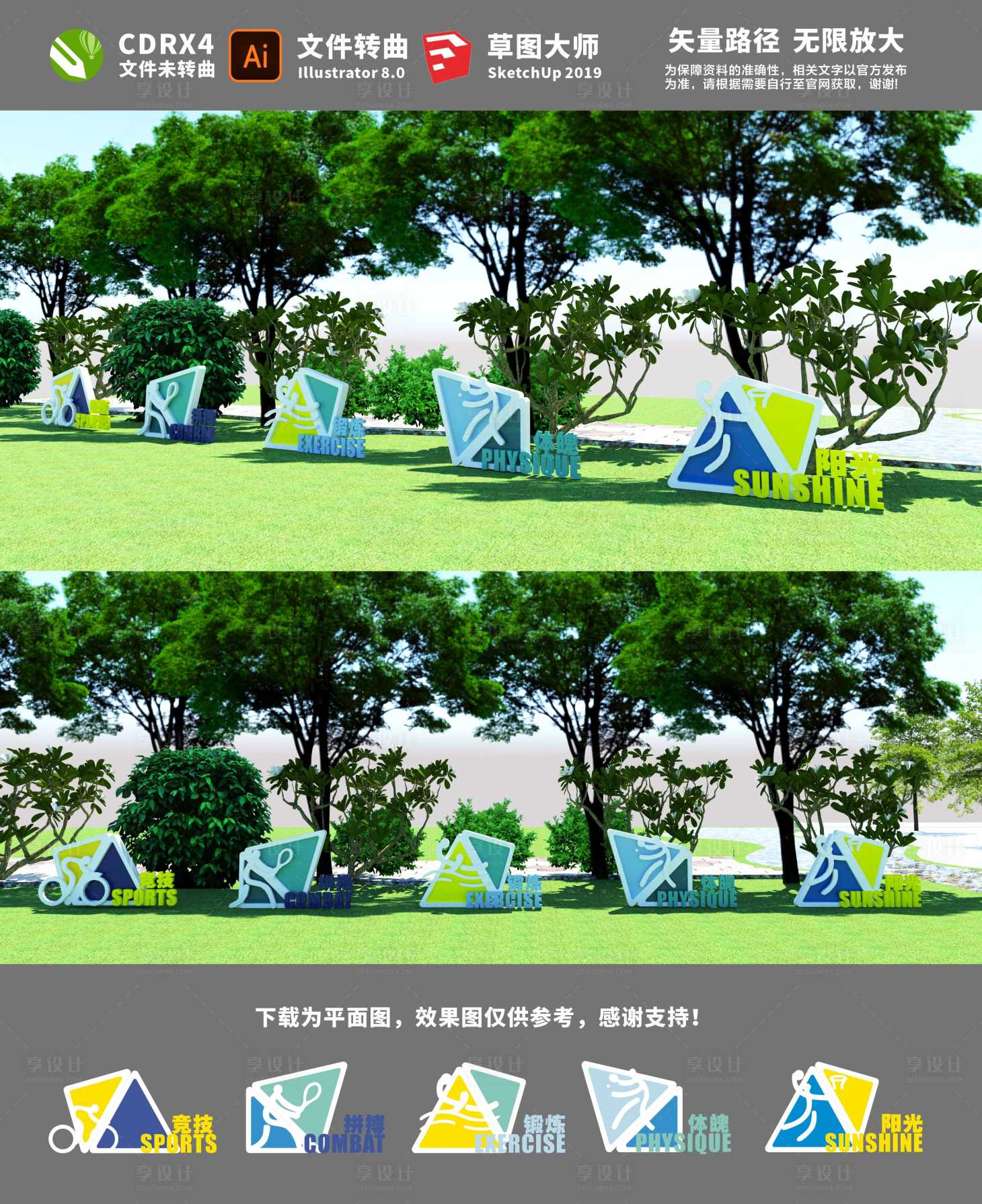 源文件下载【享设计】搜索编号：87750028267973145【运动景观小品】