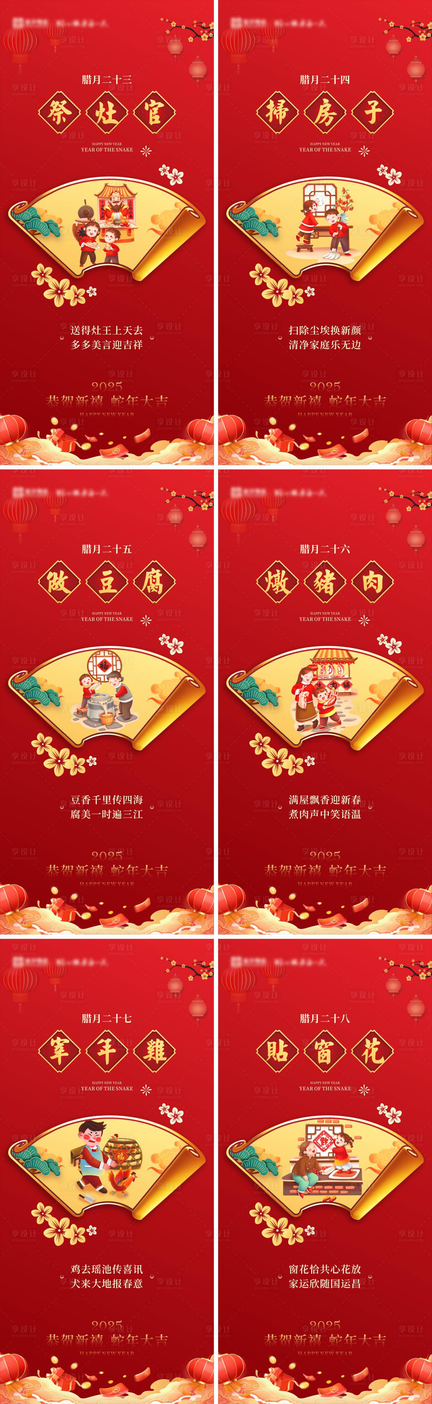 源文件下载【享设计】搜索编号：85660028497871889【春节前年俗海报】