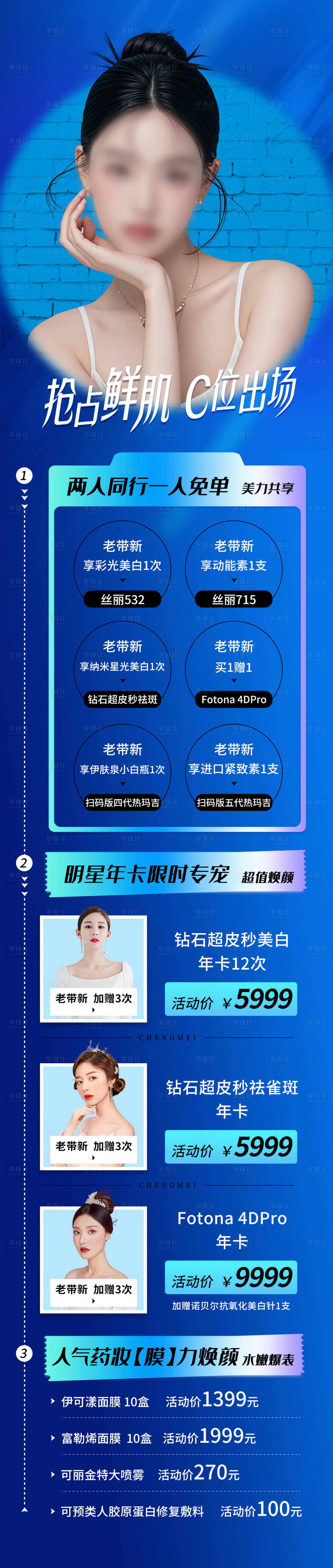 源文件下载【享设计】搜索编号：51660028380729035【医美蓝色美白攻略创意长图】