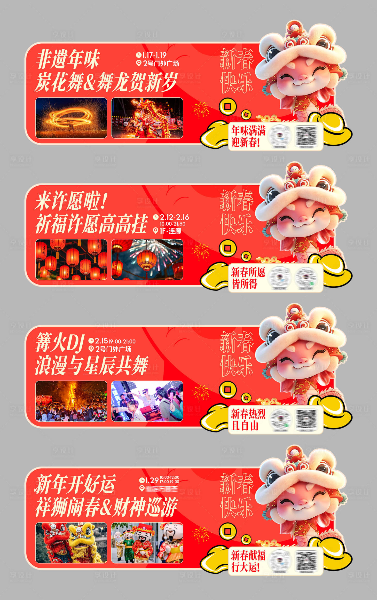 源文件下载【享设计】搜索编号：82200028480076549【蛇年春节异形地贴】