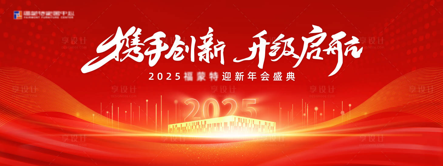 源文件下载【享设计】搜索编号：89770028548009724【企业迎新年会盛典主视觉】