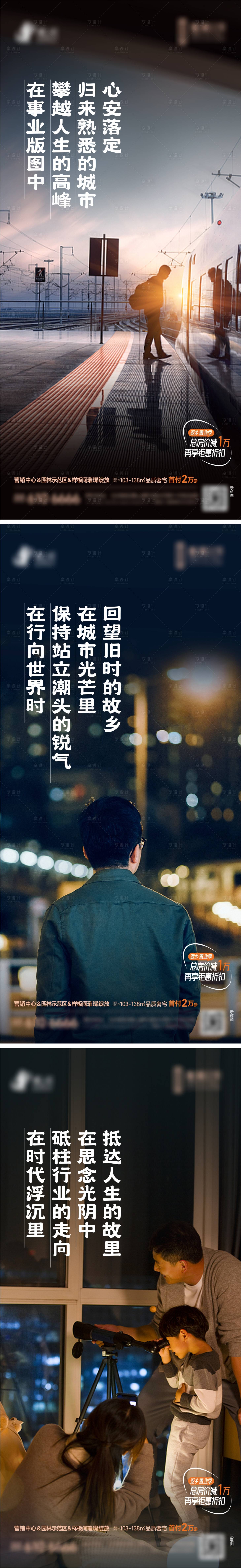 源文件下载【返乡置业系列海报】编号：81830028286102799