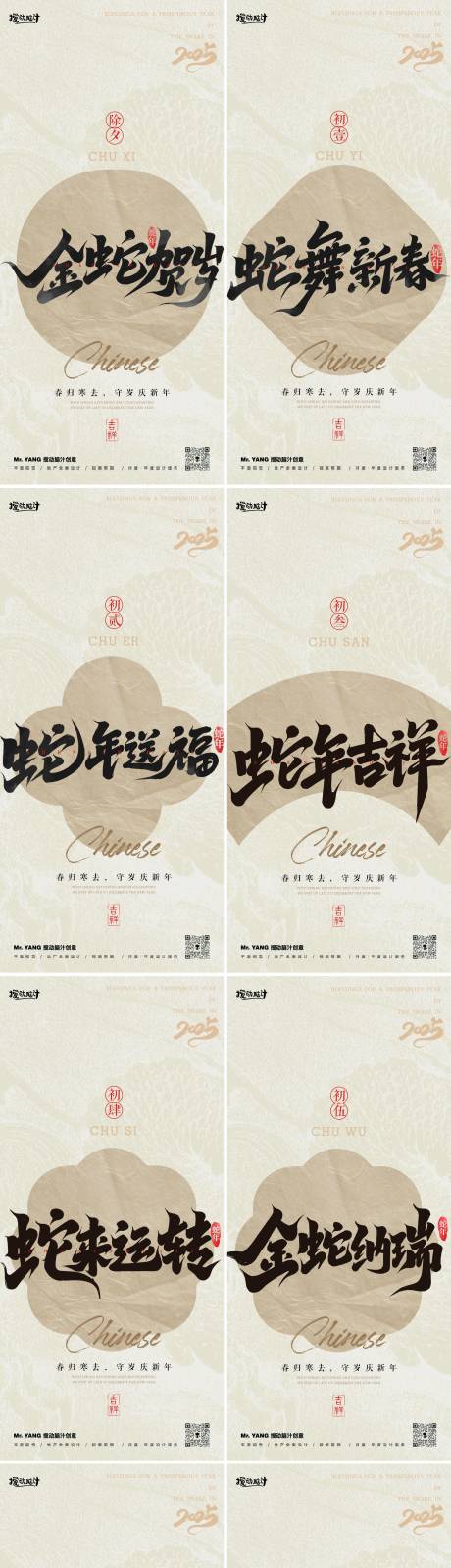 源文件下载【享设计】搜索编号：48560028244921438【蛇年年俗系列海报】