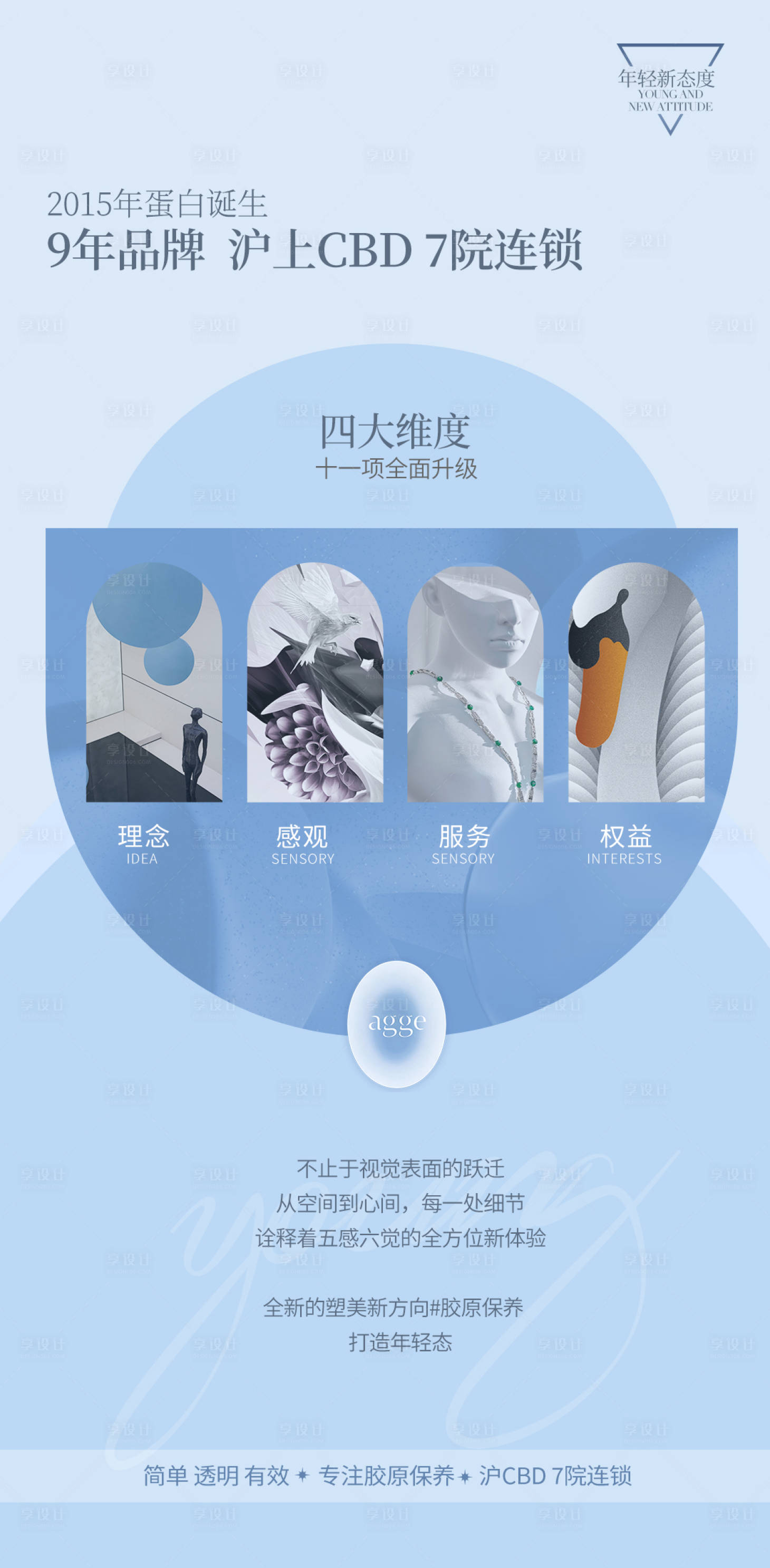 源文件下載【享設(shè)計(jì)】搜索編號(hào)：44900028415322337【品牌海報(bào)】