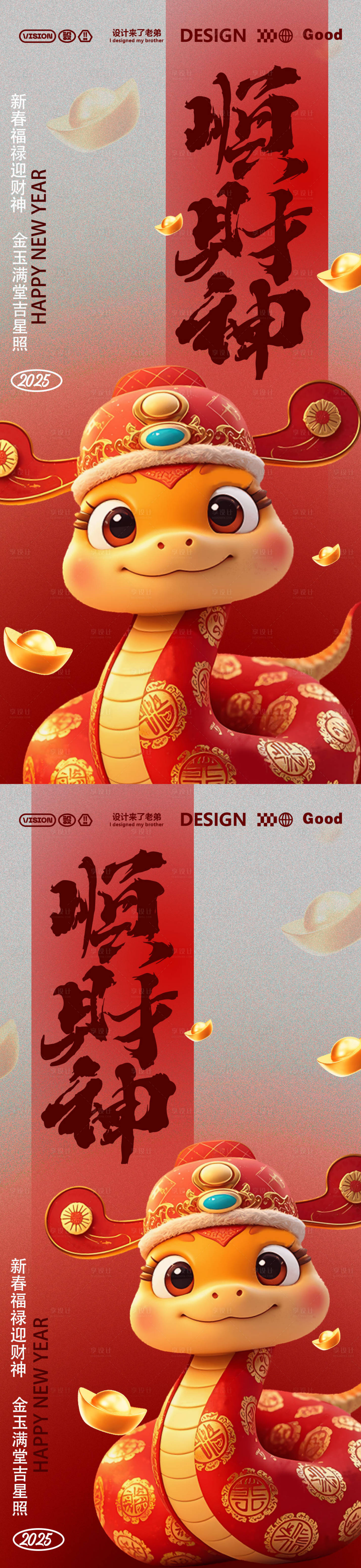 源文件下载【享设计】搜索编号：43870028554337925【顺财神海报活动】
