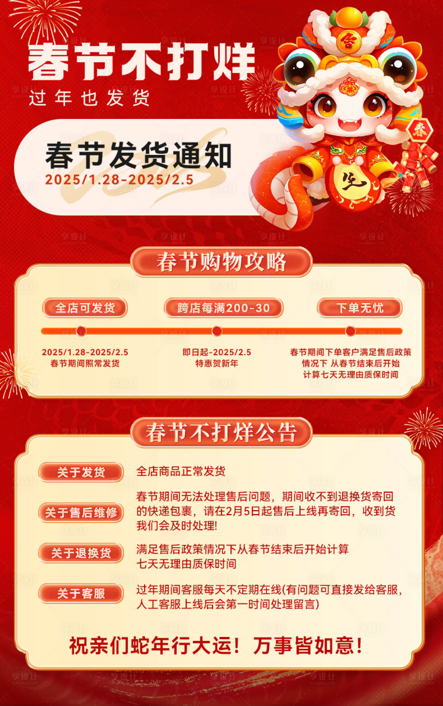 源文件下載【享設計】搜索編號：82700028368144278【春節不打烊過年發貨通知宣傳海報】