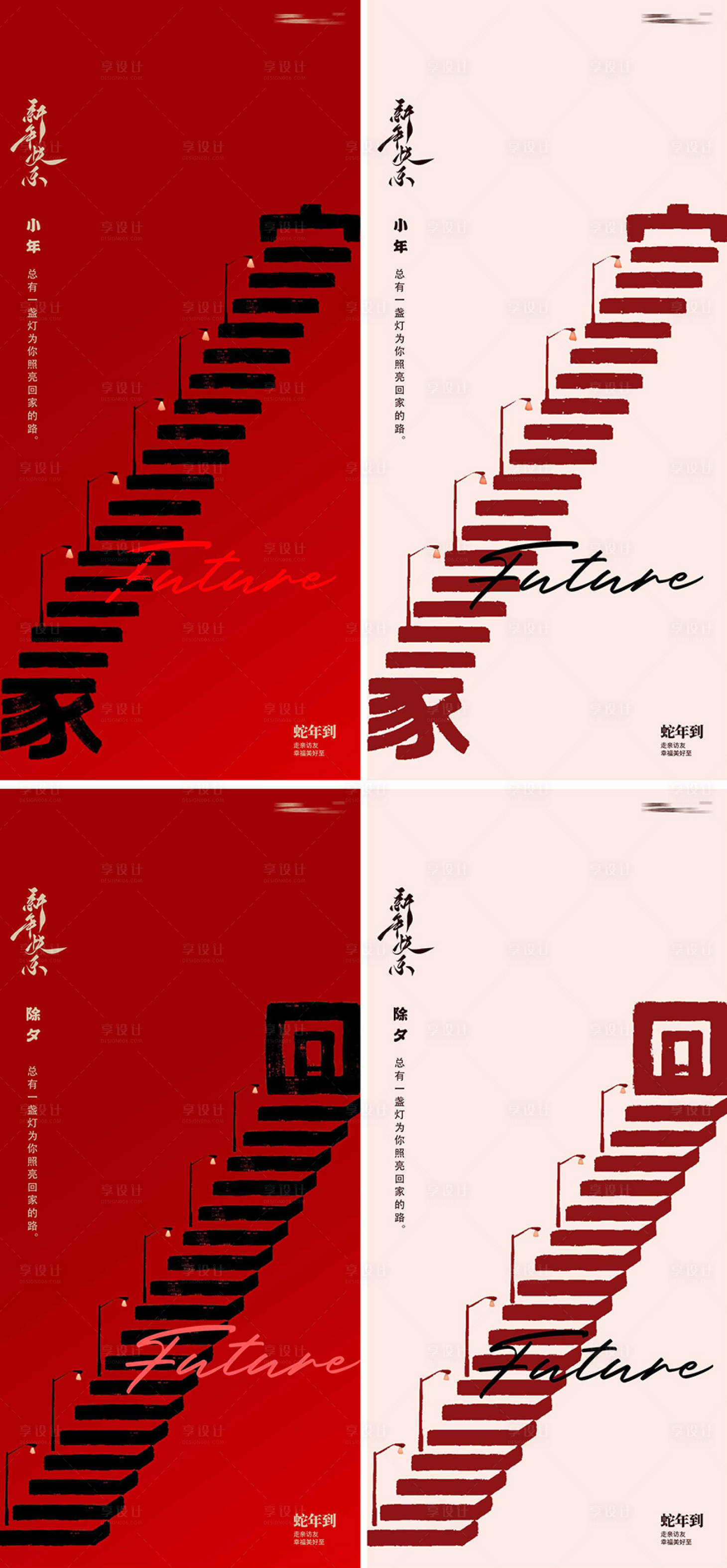 源文件下載【享設(shè)計(jì)】搜索編號：99820028484745017【蛇年新年回家字體創(chuàng)意海報(bào)】