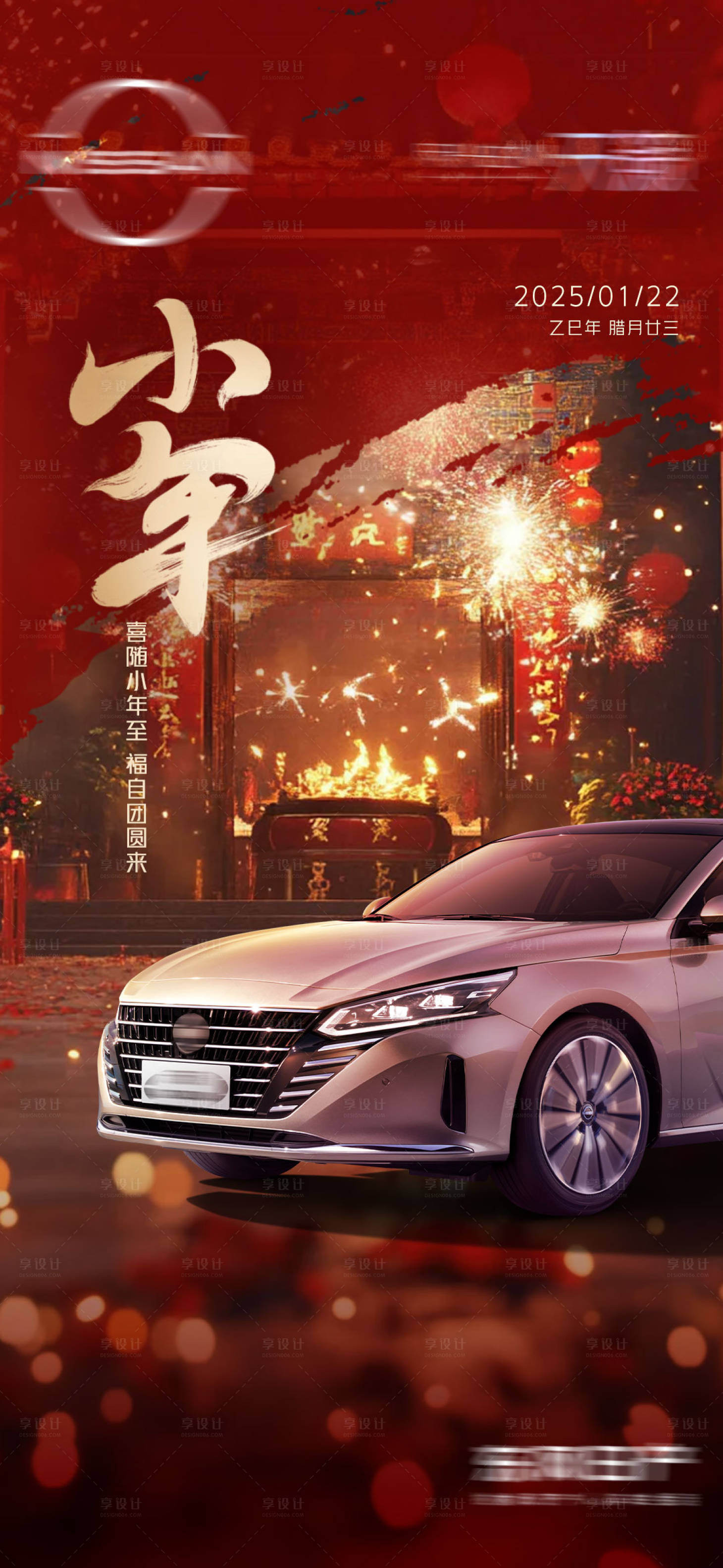 源文件下载【汽车小年海报】编号：43830028519164115