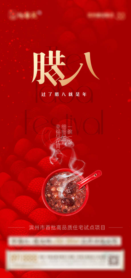 源文件下载【腊八节】编号：53620028247317768