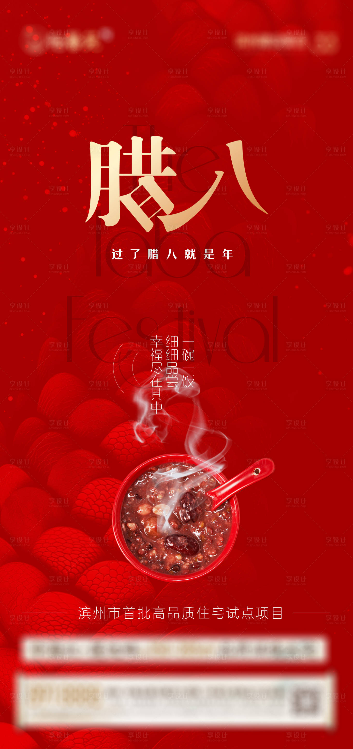 源文件下载【腊八节】编号：53620028247317768