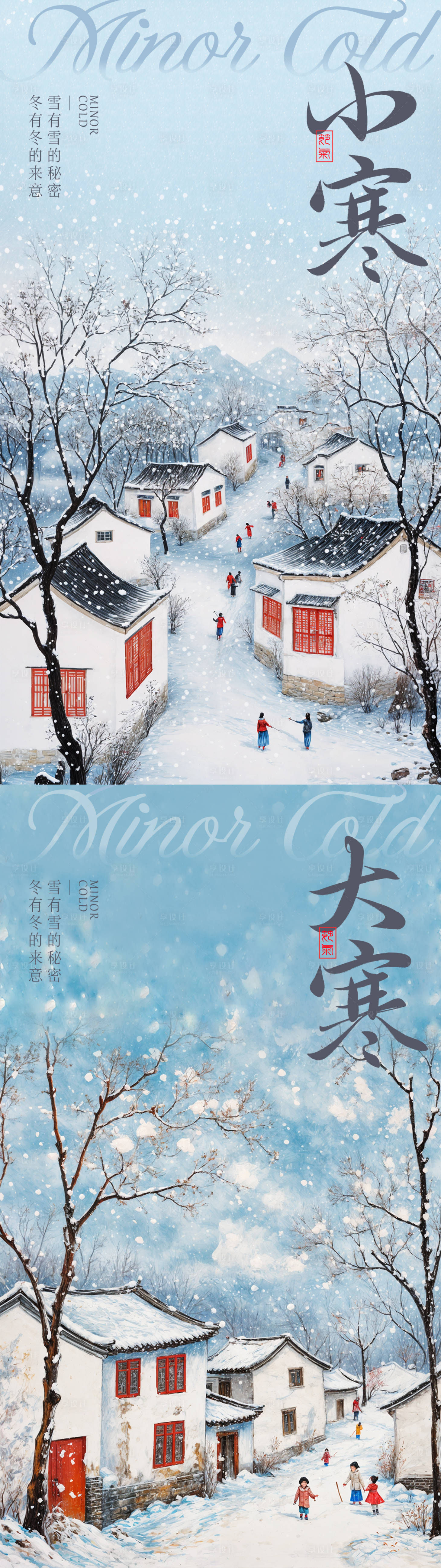源文件下载【享设计】搜索编号：61470028206247190【小寒节气海报】