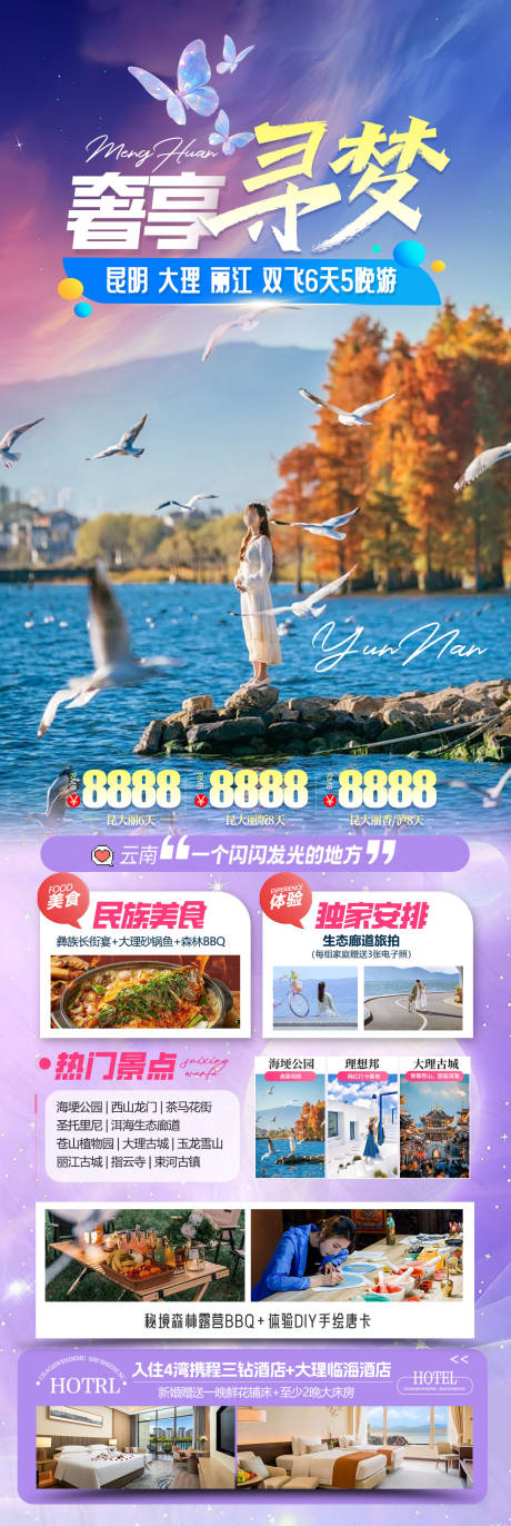 源文件下載【云南旅游長圖】編號：16270028438167244