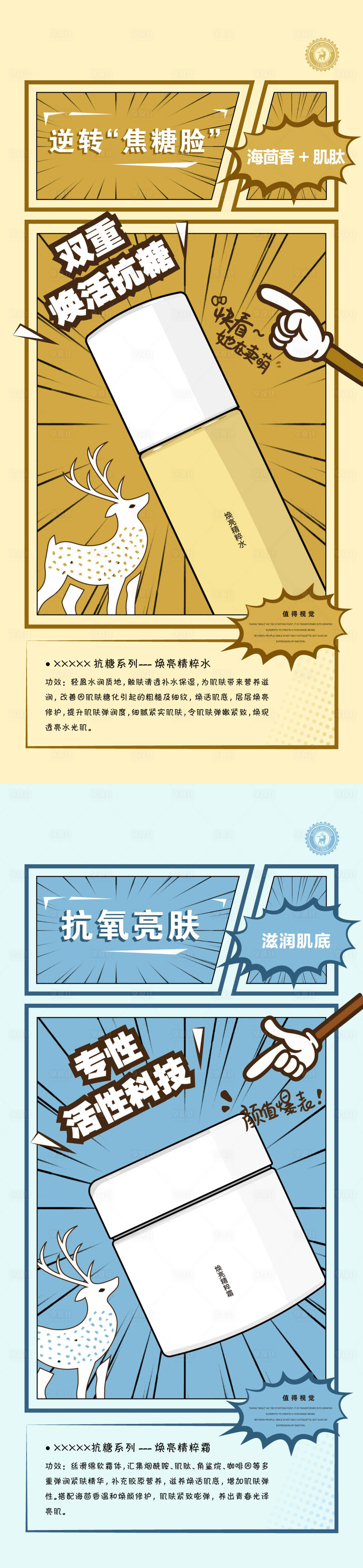 源文件下载【享设计】搜索编号：67300028205813407【逆转焦糖脸 】