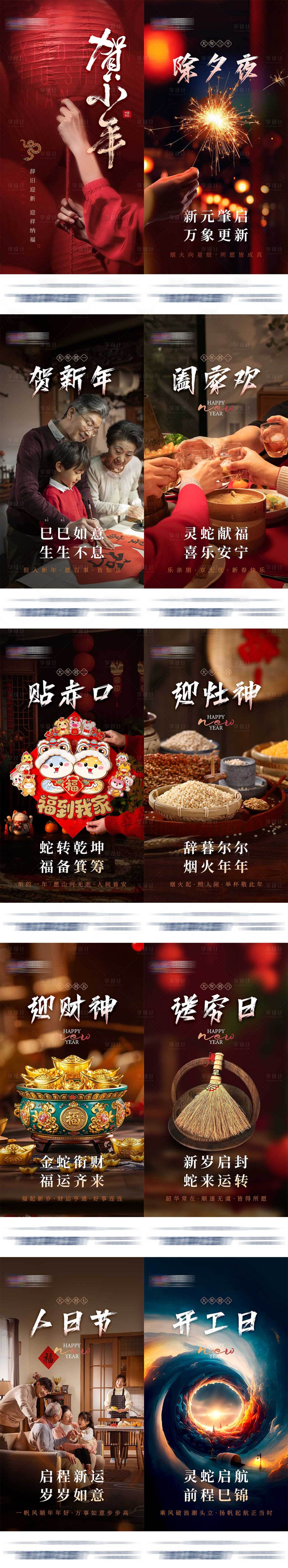 源文件下載【享設計】搜索編號：34730028448305187【新年習俗系列海報】