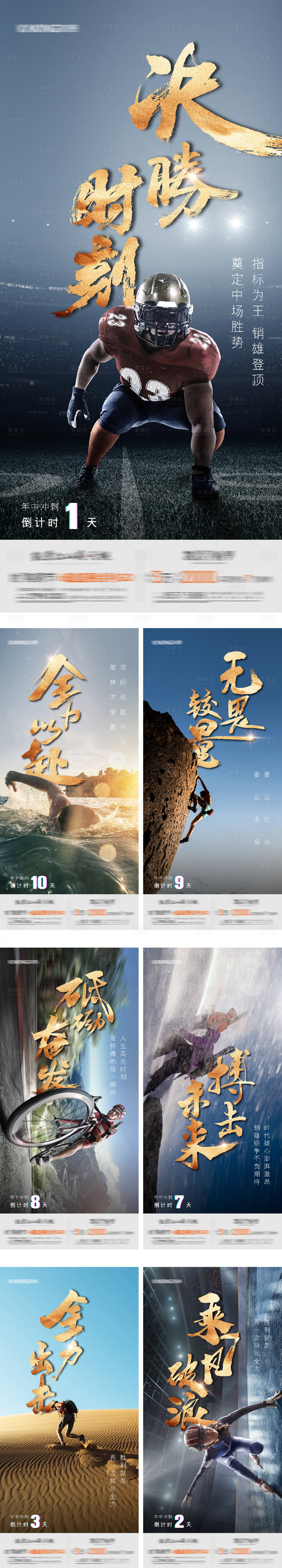 源文件下載【燃戰(zhàn)年終沖刺勵志系列海報】編號：75880028469764232