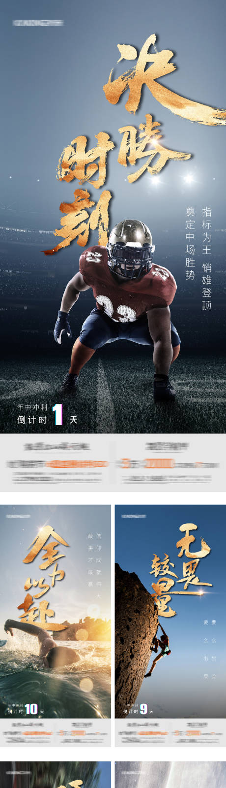 燃战年终冲刺励志系列海报