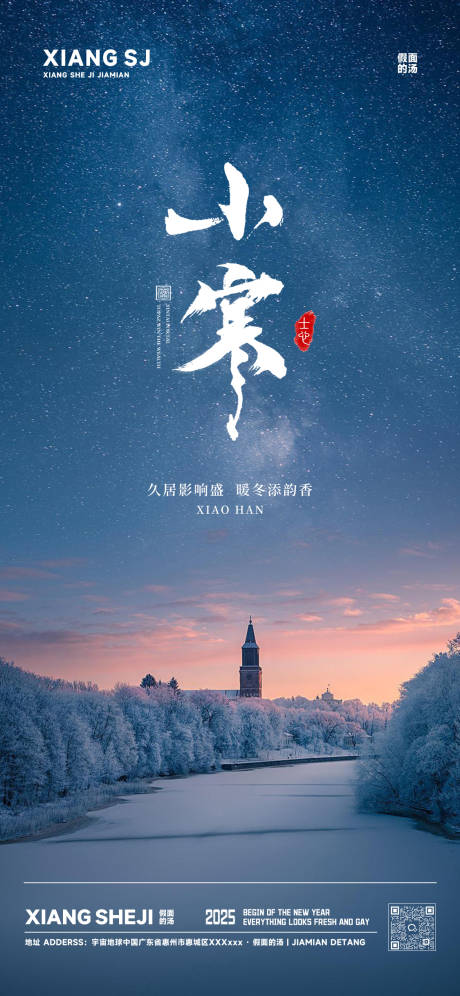 源文件下载【小寒节气海报】编号：33160028232704952