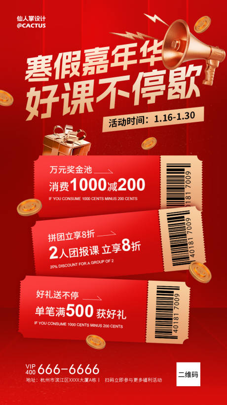 源文件下载【寒假招生海报】编号：16090028447745328
