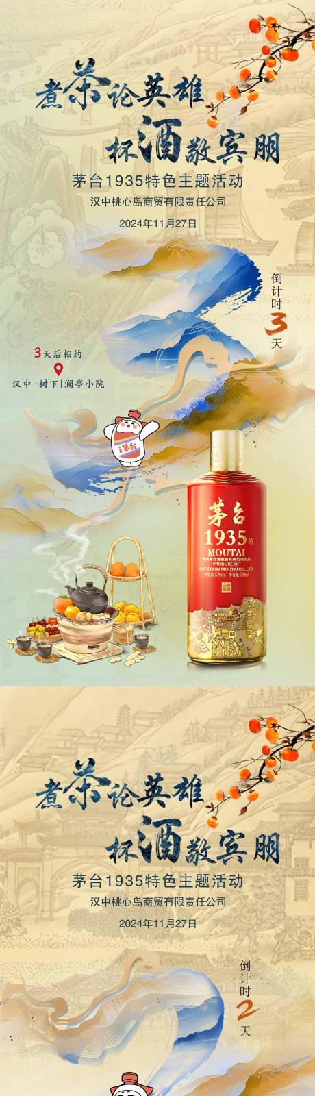 白酒品鉴活动倒计时海报