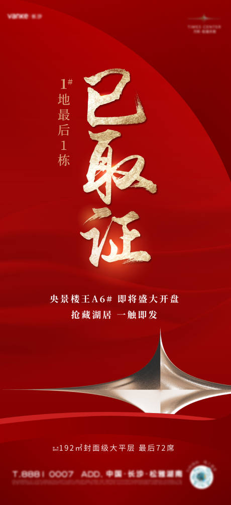 源文件下载【地产销许已领海报】编号：26230028271655662