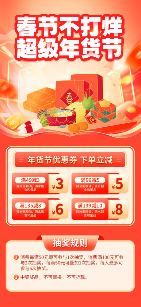 源文件下载【超级年货节】编号：51310028307536217