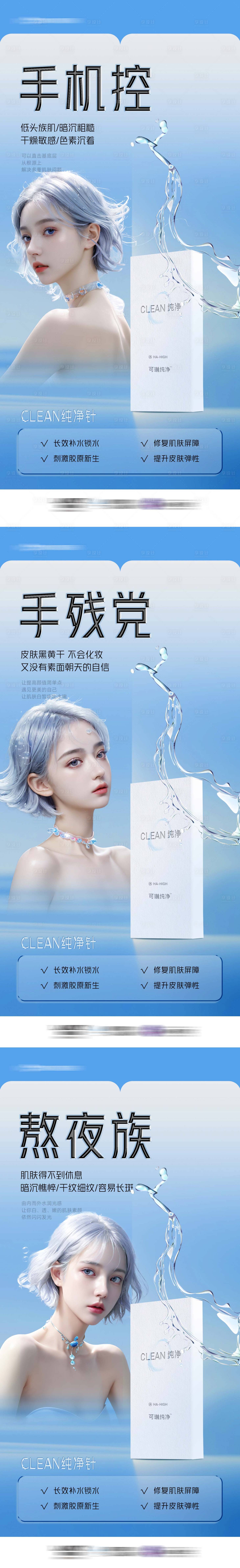 源文件下载【补水组图】编号：83710028564358329
