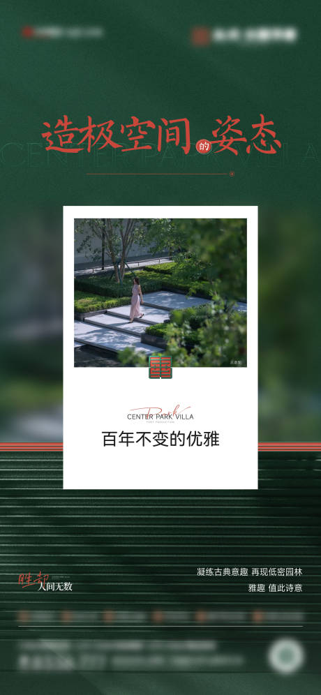 源文件下載【地產公園價值點海報】編號：12860028551654984