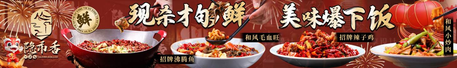 源文件下載【川菜下飯菜長圖海報】編號：75910028584181249