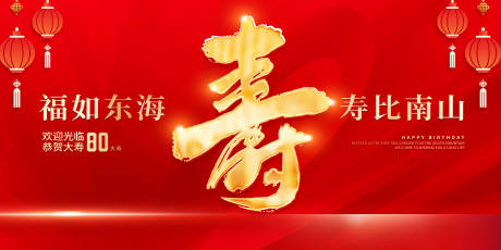 福如东海 