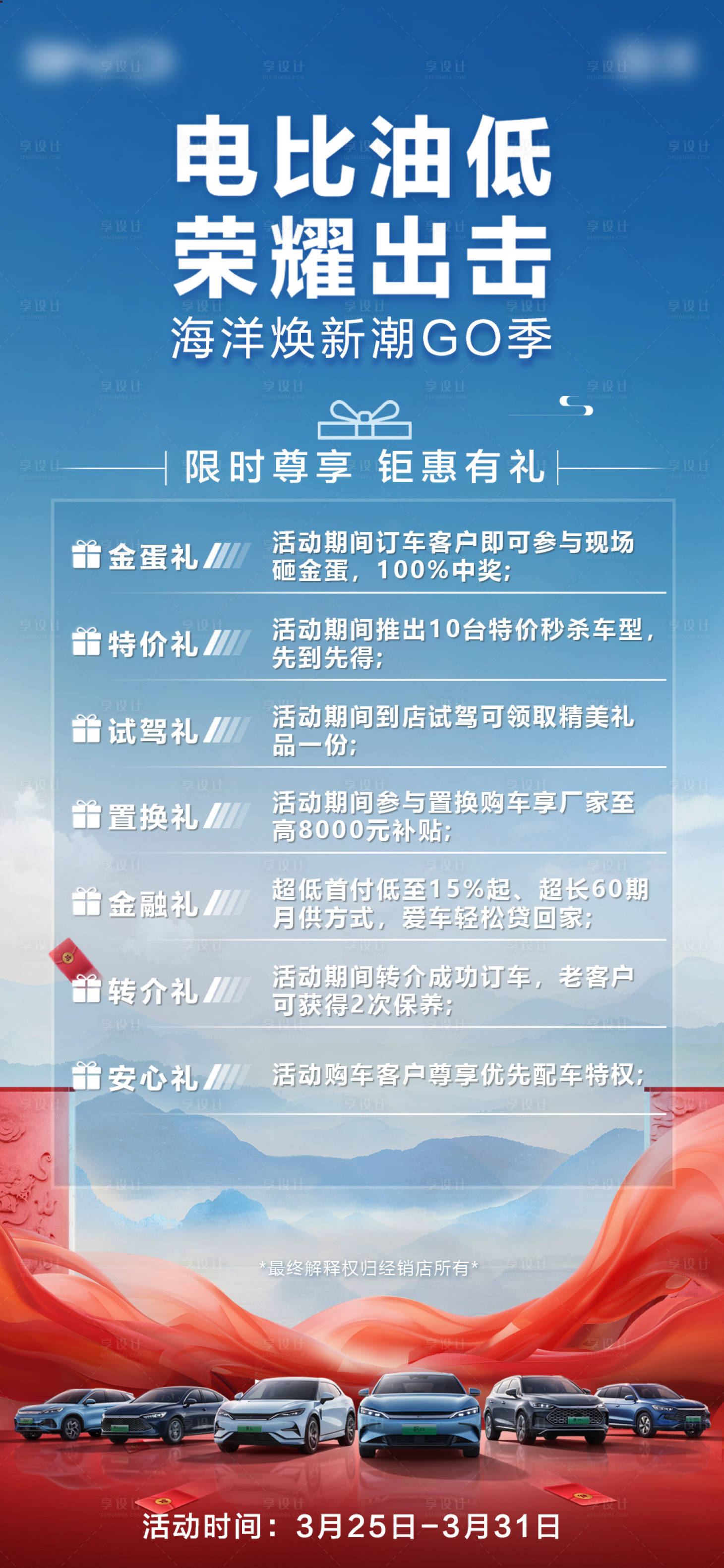 源文件下載【享設(shè)計(jì)】搜索編號：48240028119369382【活動(dòng)政策展架】