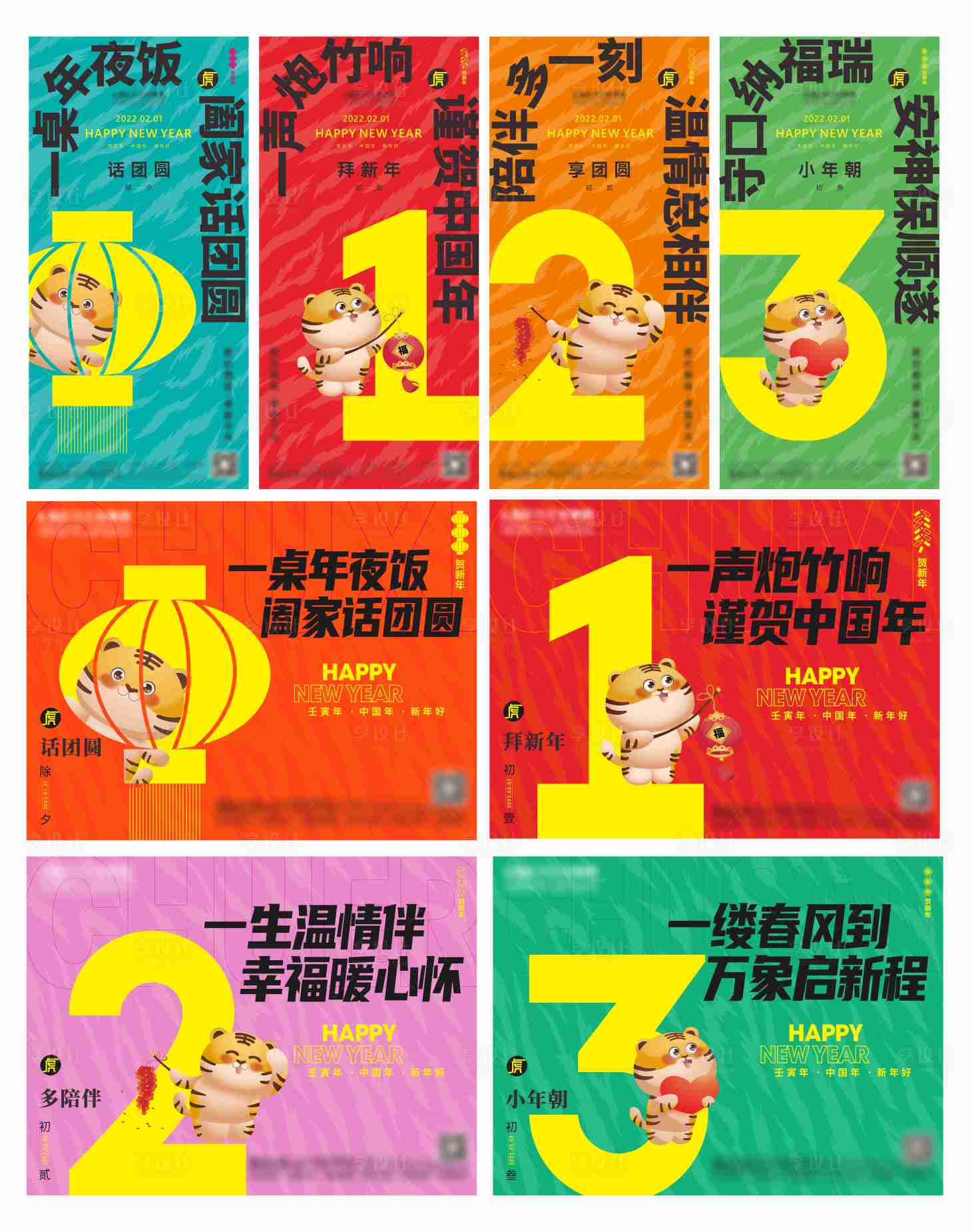 源文件下载【享设计】搜索编号：77300028389727658【春节 】