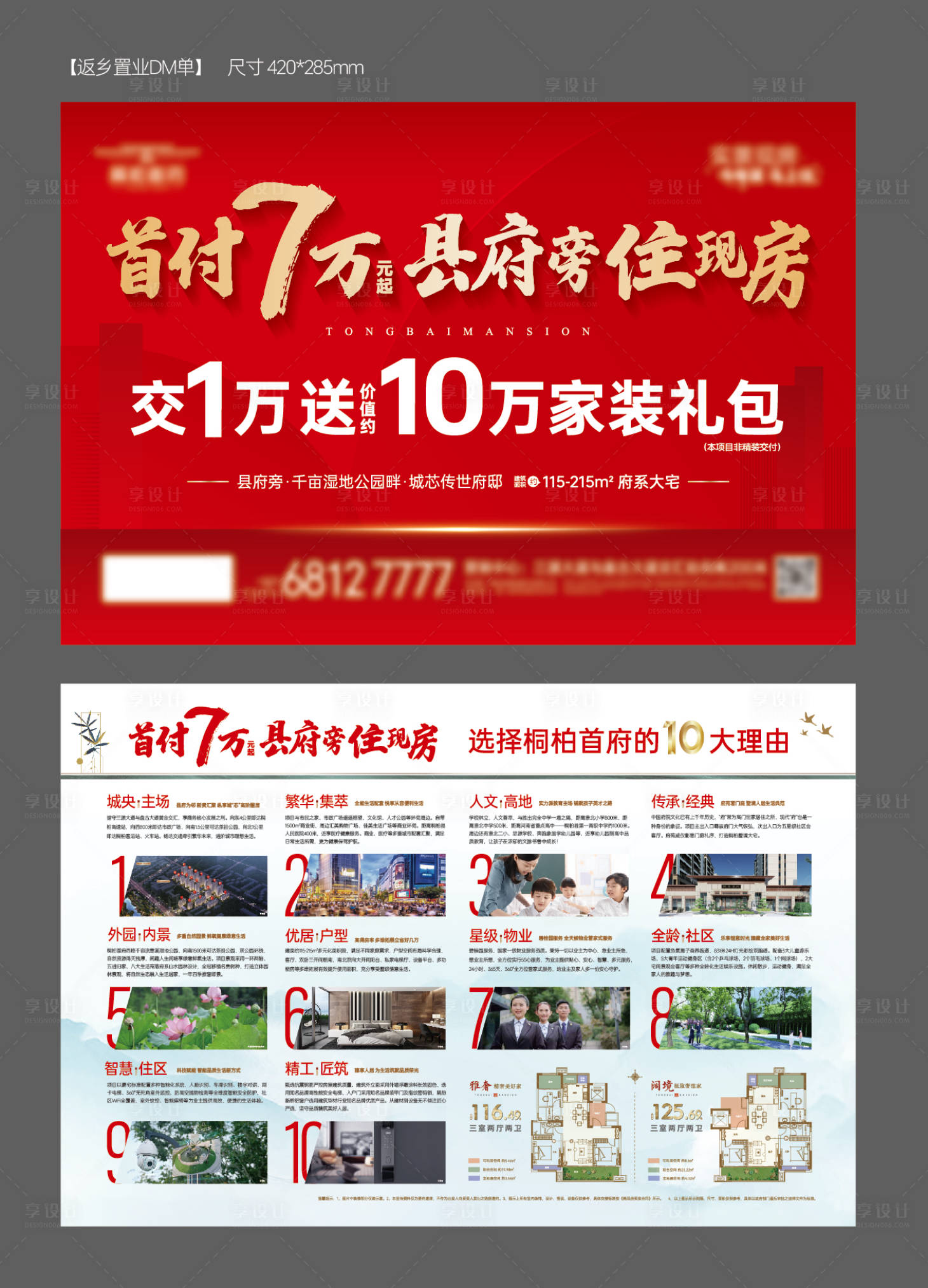 源文件下載【享設計】搜索編號：32010028211499138【地產返鄉置業單頁】