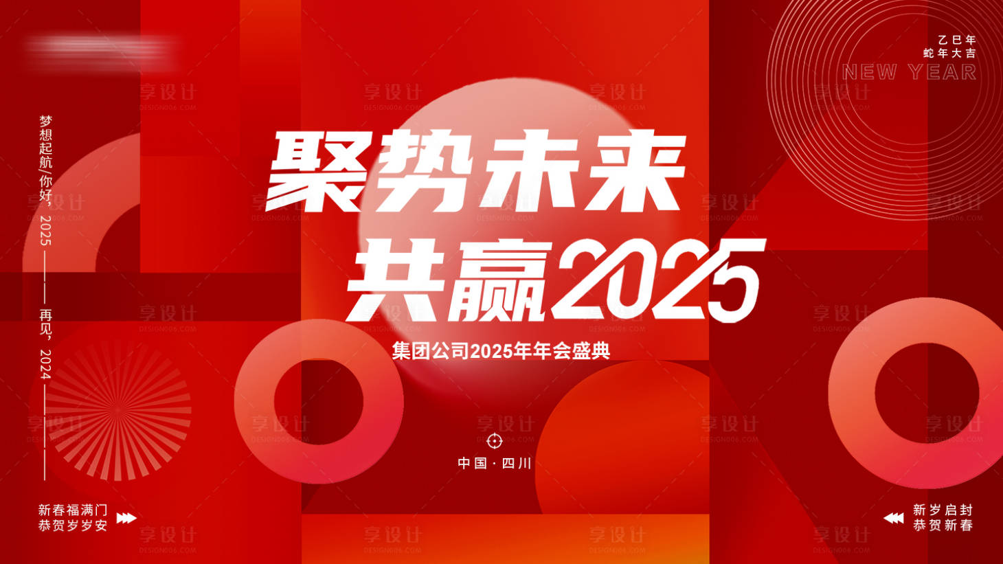 源文件下载【享设计】搜索编号：52120028315788093【2025年年会主画面】