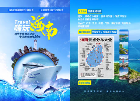 源文件下载【海南旅游海报】编号：72310028285644749