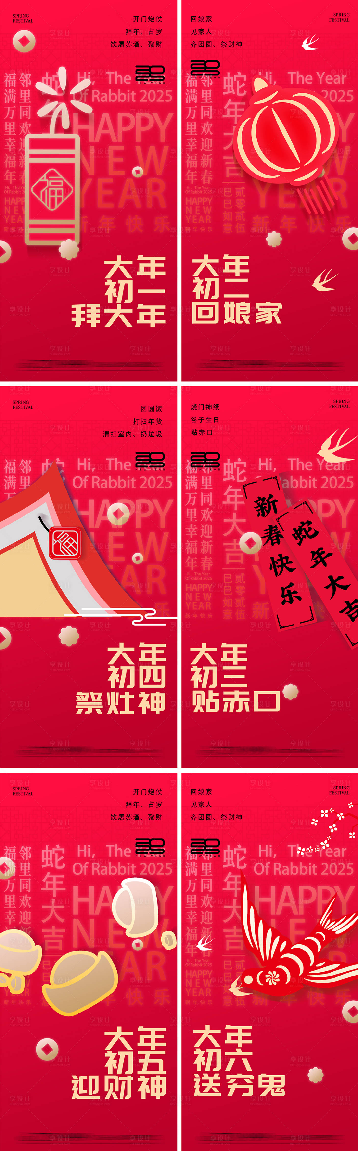 源文件下载【蛇年小年除夕年俗插画海报】编号：34640028510537325