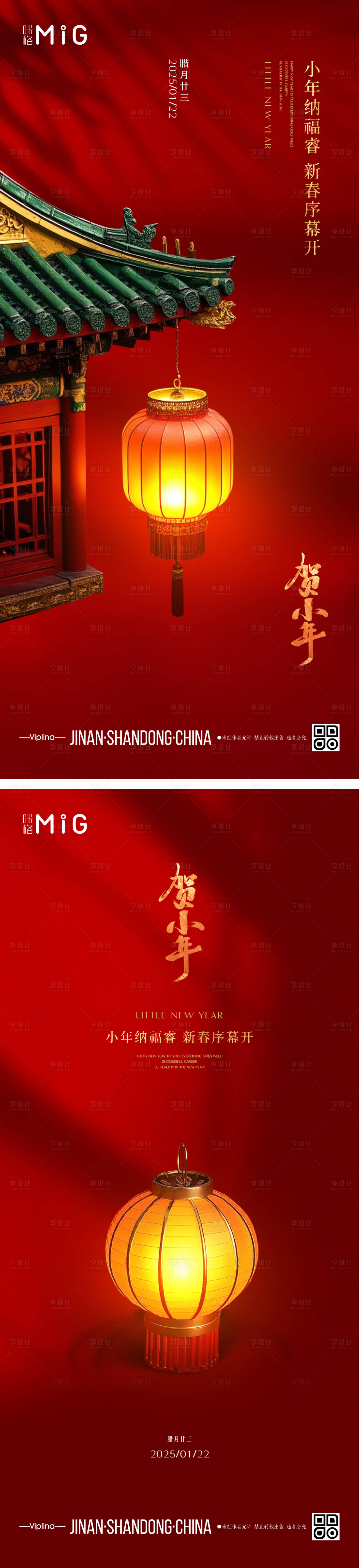 源文件下載【享設計】搜索編號：48220028418537602【中式小年節日海報】