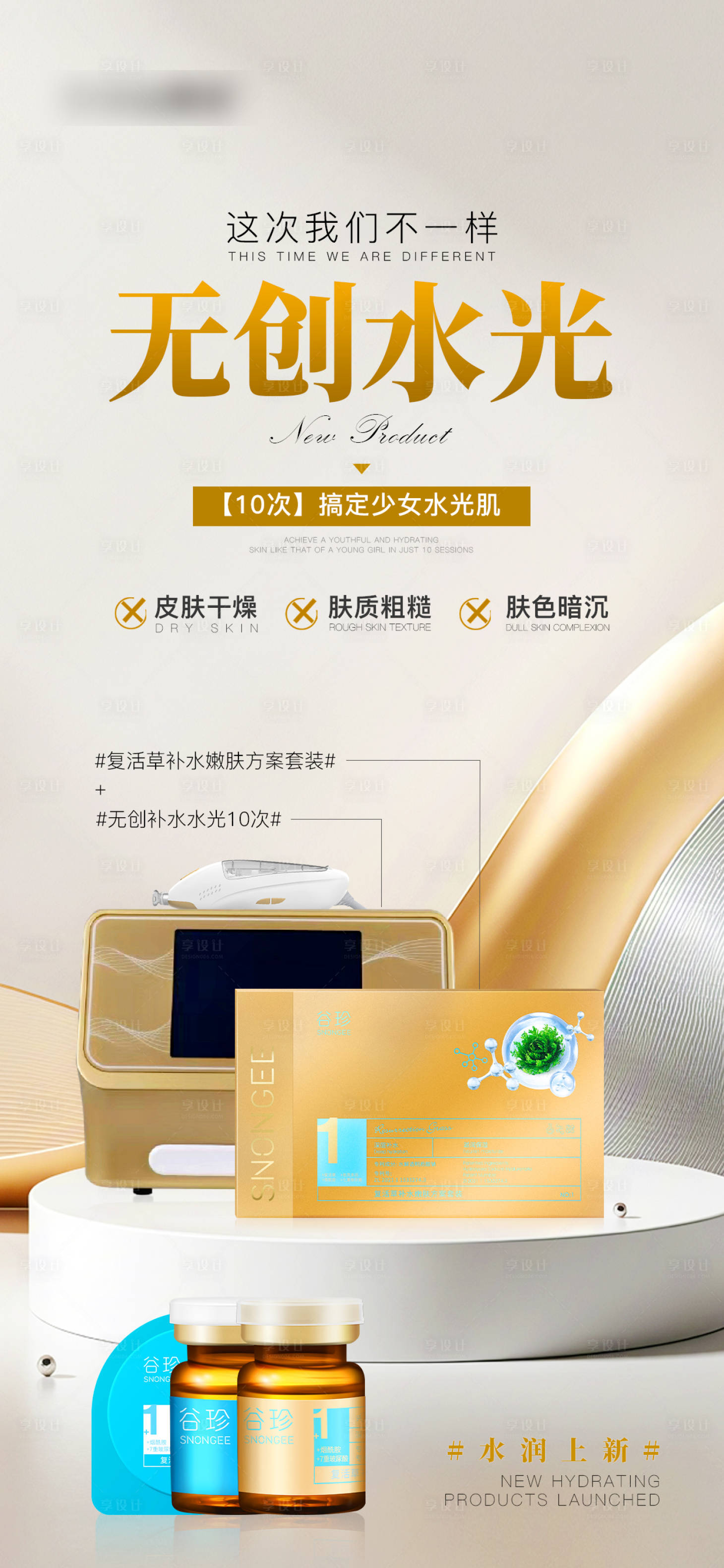 源文件下載【享設(shè)計(jì)】搜索編號(hào)：36800028224782923【產(chǎn)品儀器海報(bào)】