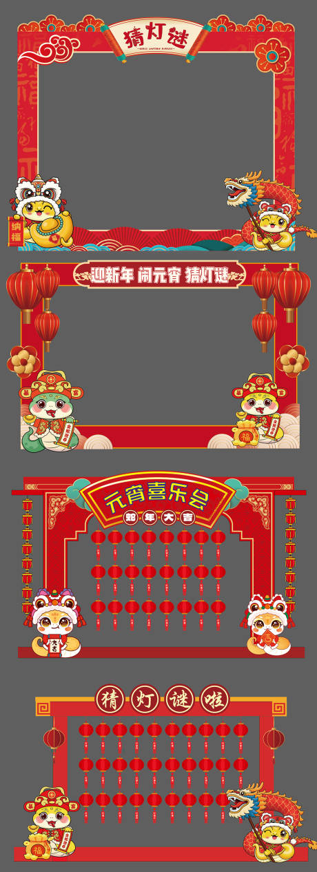 源文件下載【元宵節猜燈謎美陳】編號：31820028404903822
